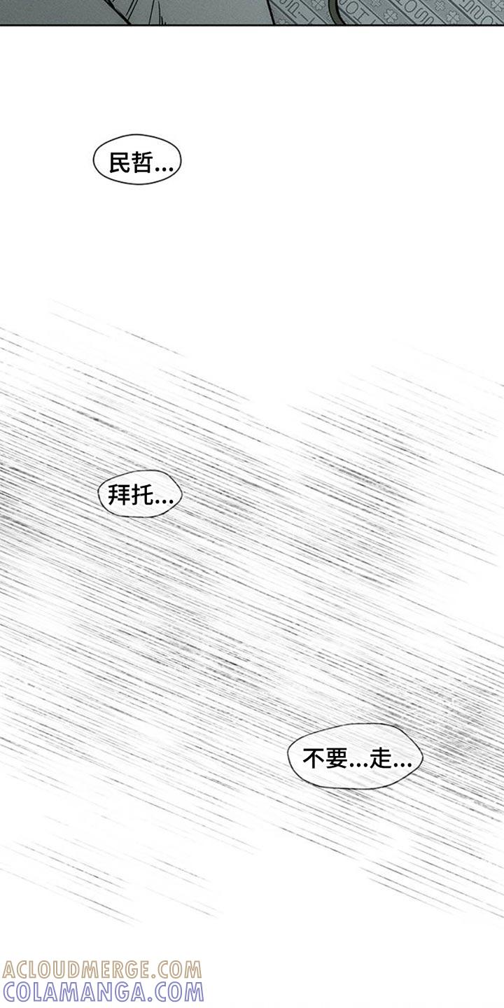 枯萎的花伤心的泪 第53章：完全搞不懂 第15页