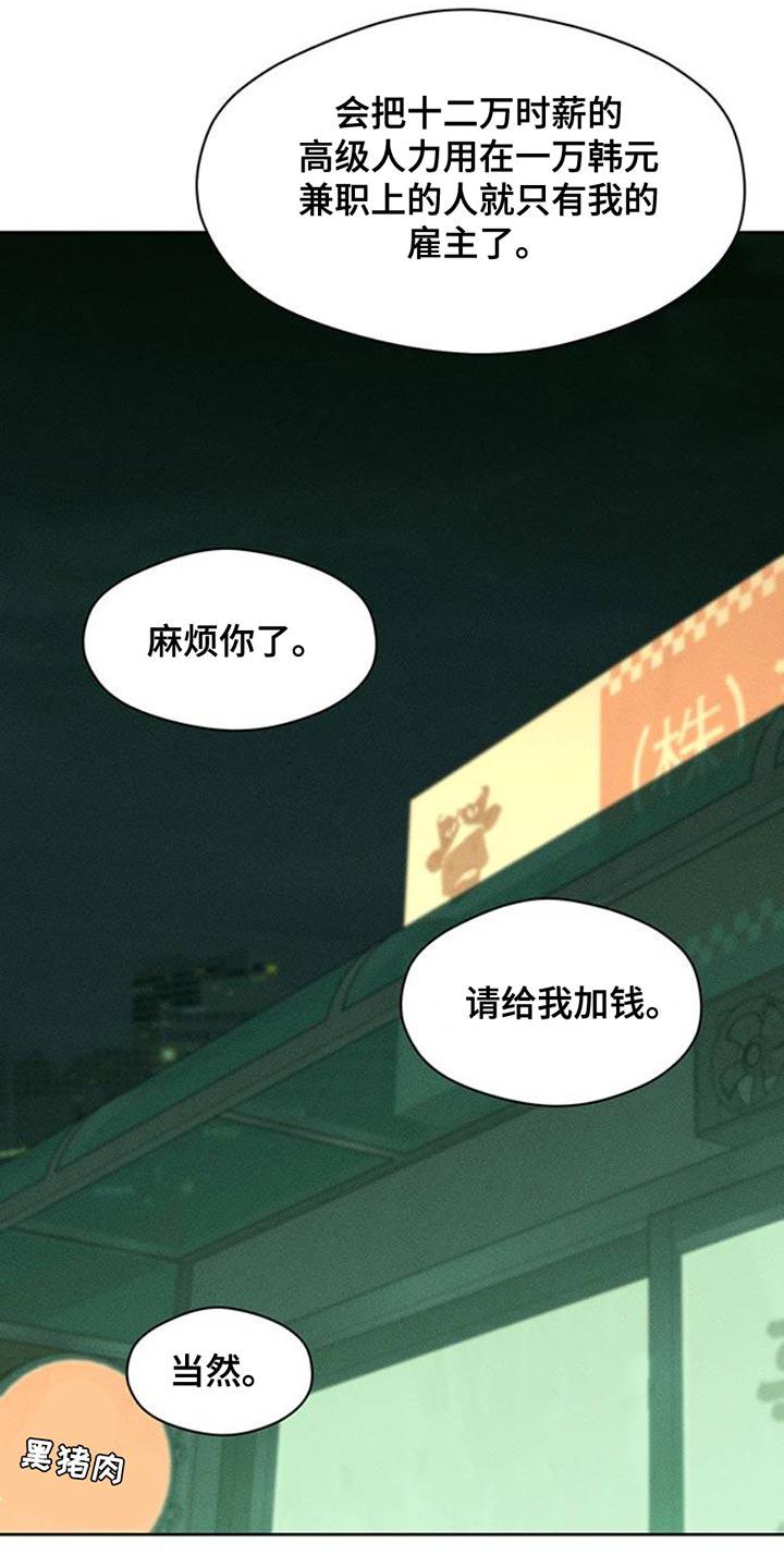 枯萎的花伤心的泪 第53章：完全搞不懂 第30页