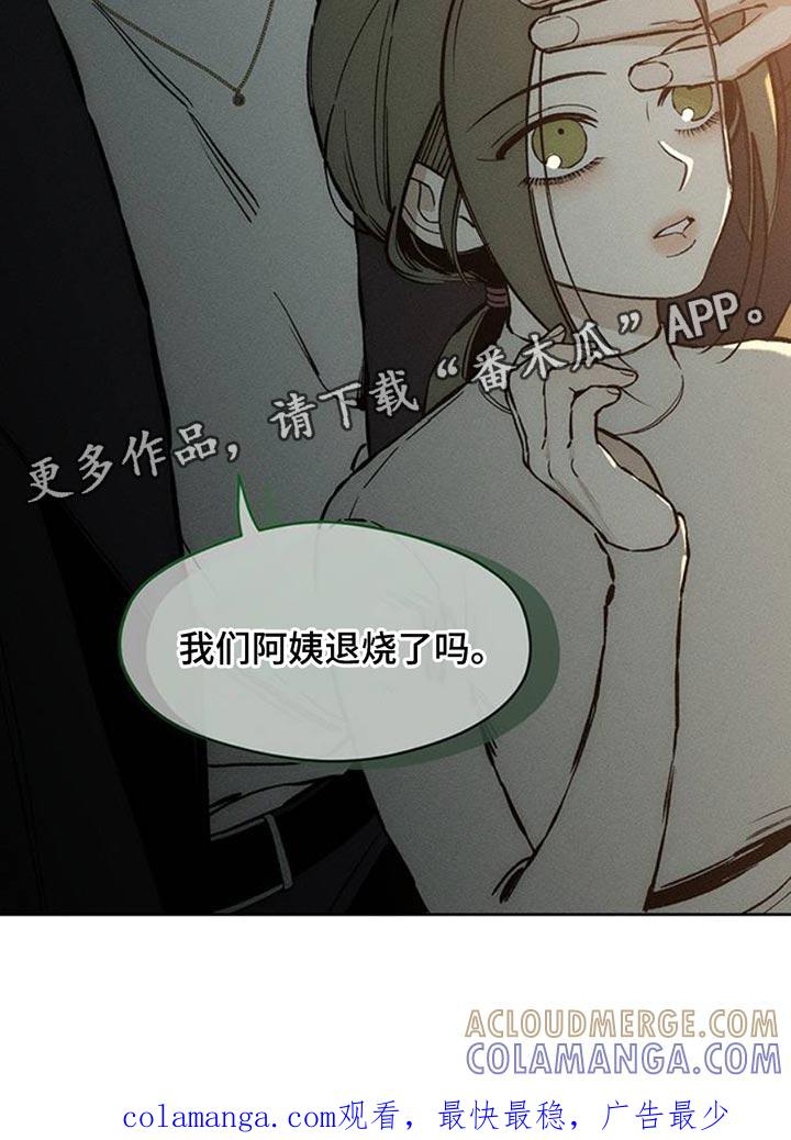 枯萎的花伤心的泪 第53章：完全搞不懂 第37页
