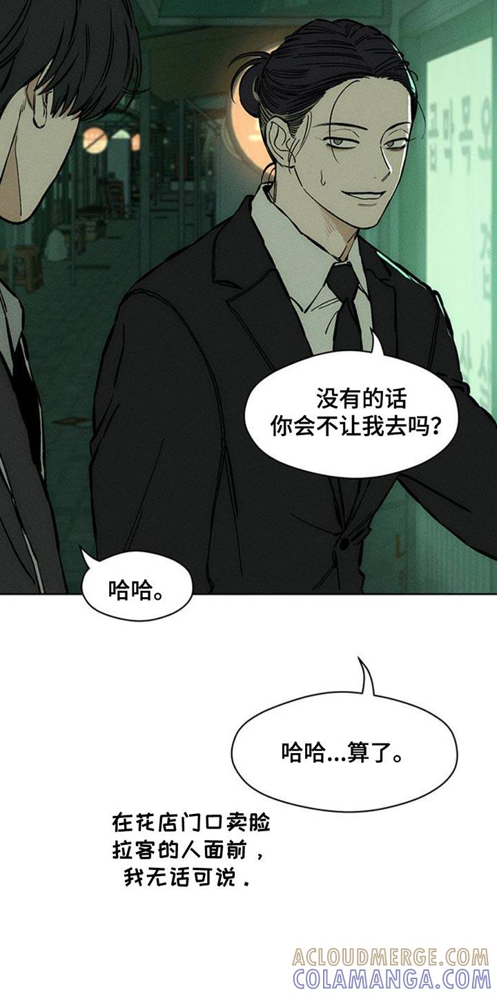枯萎的花伤心的泪 第53章：完全搞不懂 第29页