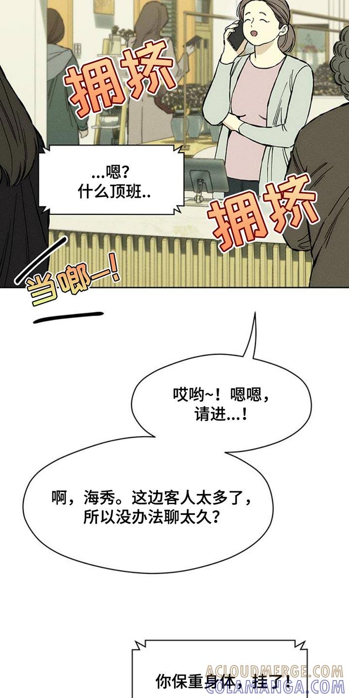 枯萎的花伤心的泪 第53章：完全搞不懂 第23页