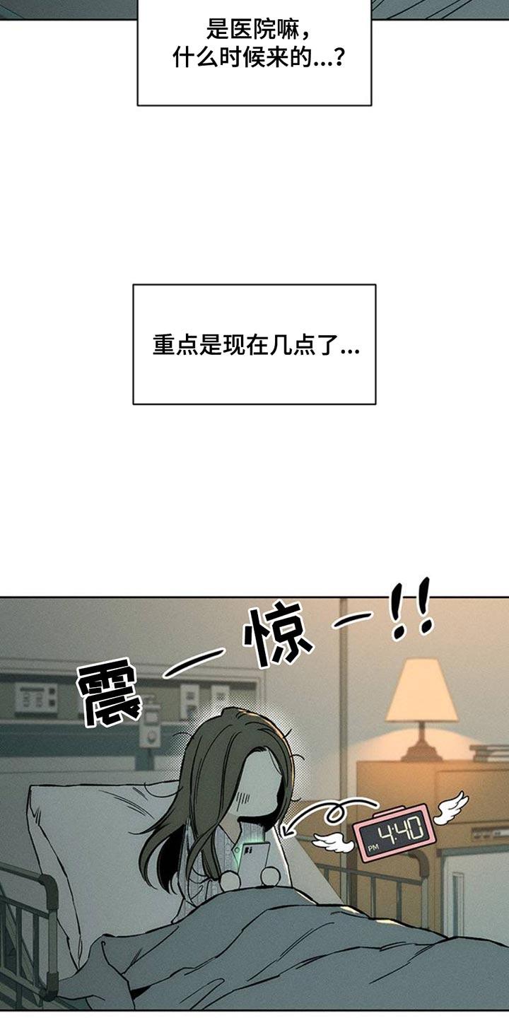 枯萎的花伤心的泪 第53章：完全搞不懂 第18页
