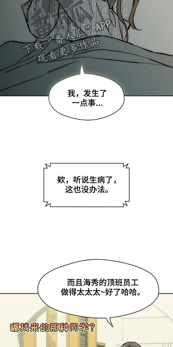 枯萎的花伤心的泪 第53章：完全搞不懂 第22页