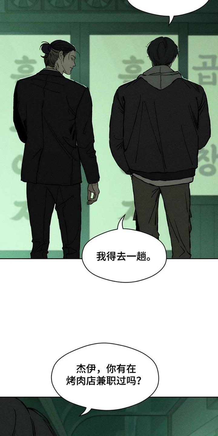 枯萎的花伤心的泪 第53章：完全搞不懂 第28页