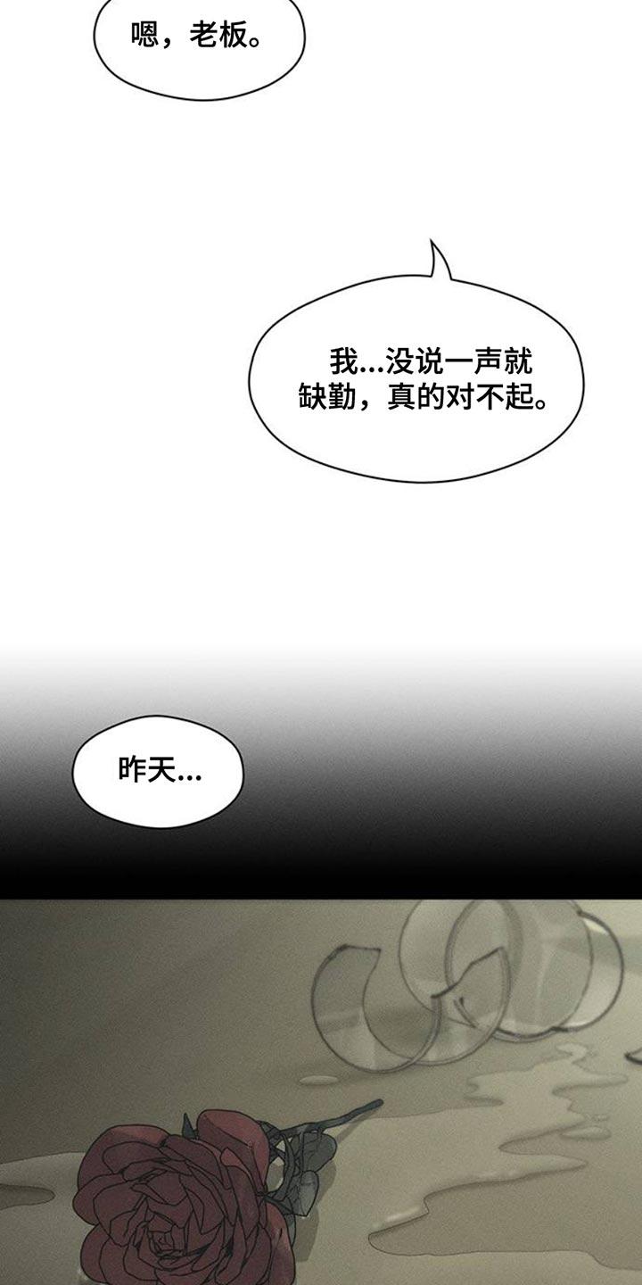 枯萎的花伤心的泪 第53章：完全搞不懂 第20页