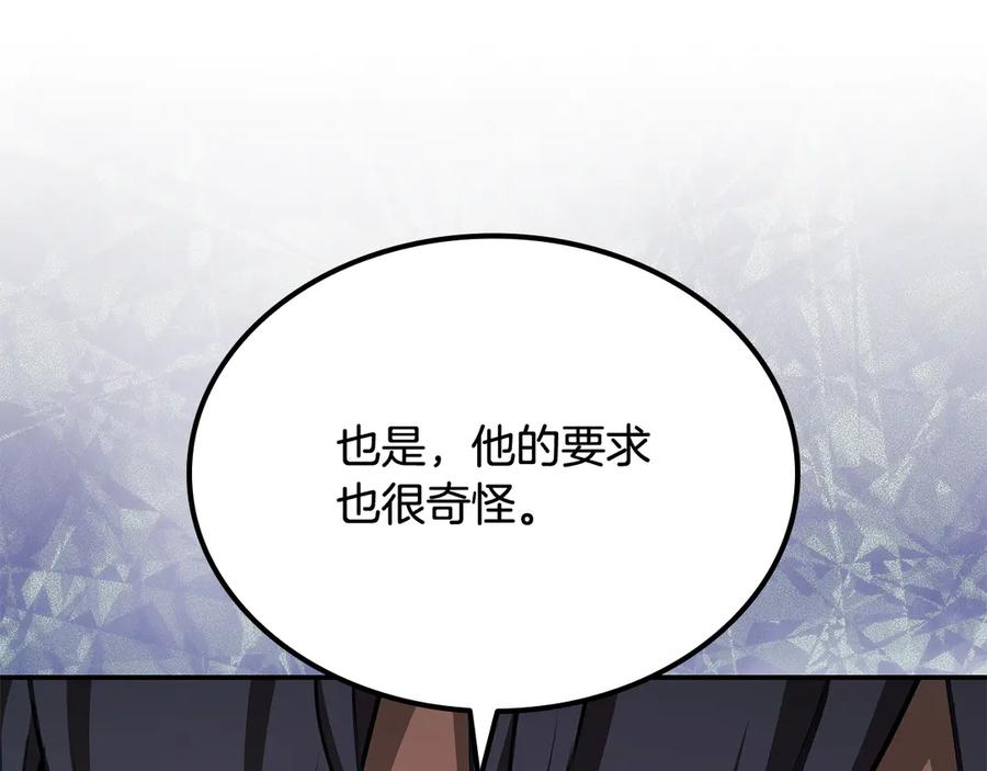 《一键三连后，我无敌了》第54话 绑匪要求杀人 第234页