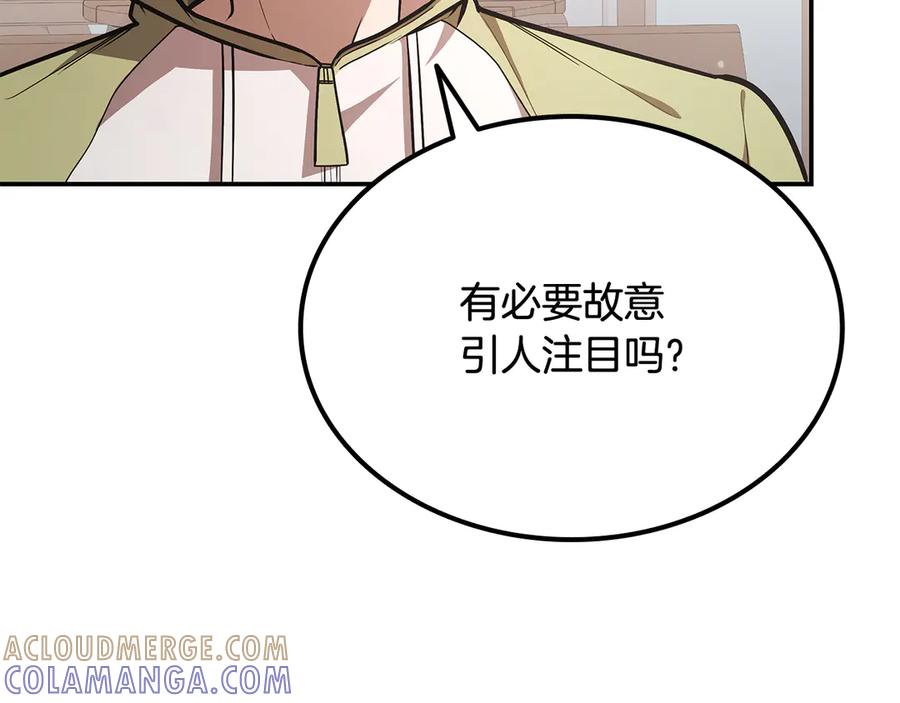 《一键三连后，我无敌了》第54话 绑匪要求杀人 第229页
