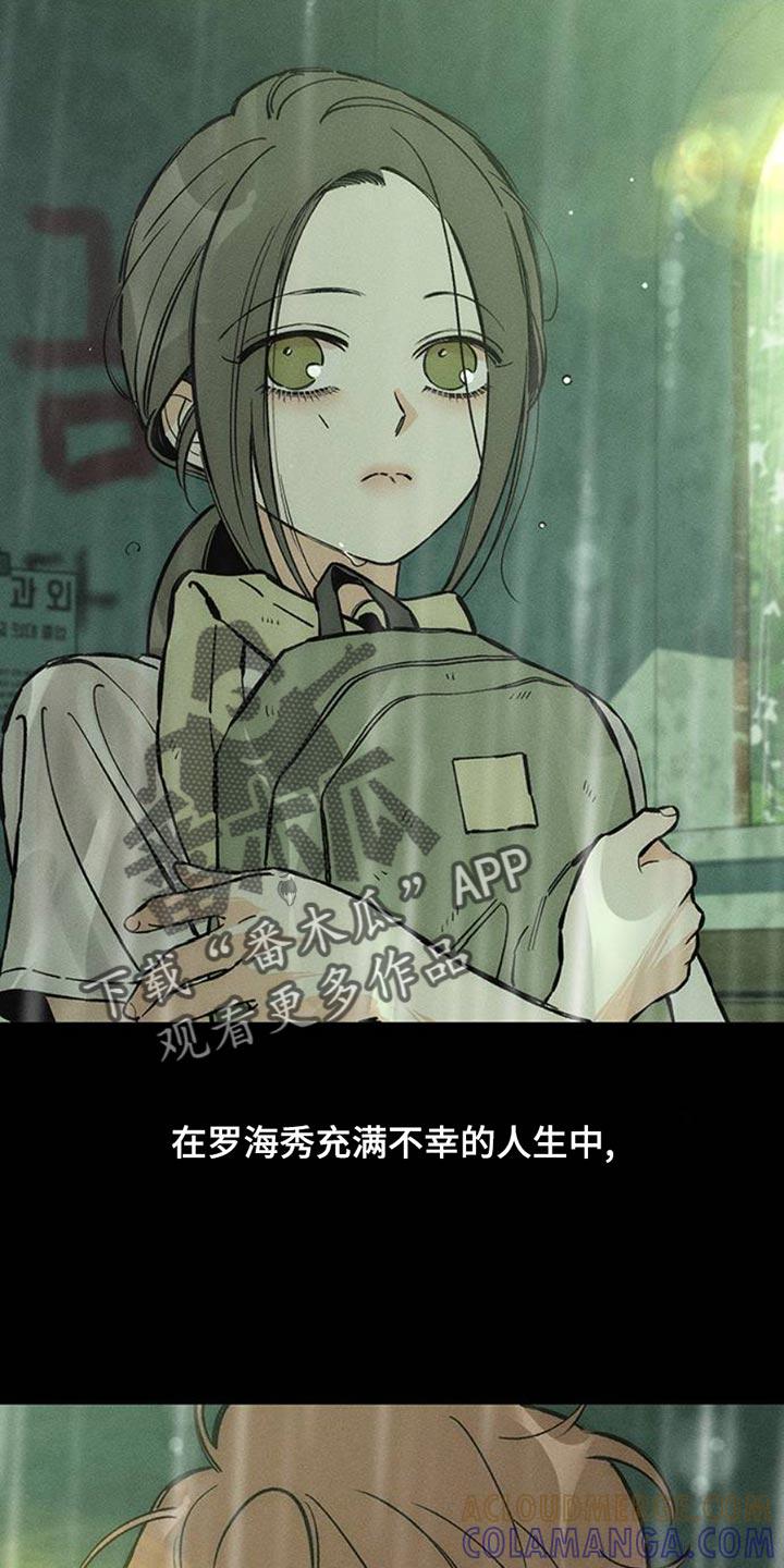 枯萎的花伤心的泪 第54章：对方好像喜欢你 第11页