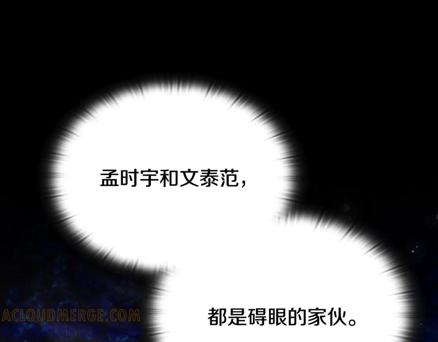 《一键三连后，我无敌了》第54话 绑匪要求杀人 第189页