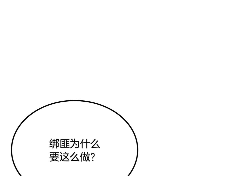 《一键三连后，我无敌了》第54话 绑匪要求杀人 第227页