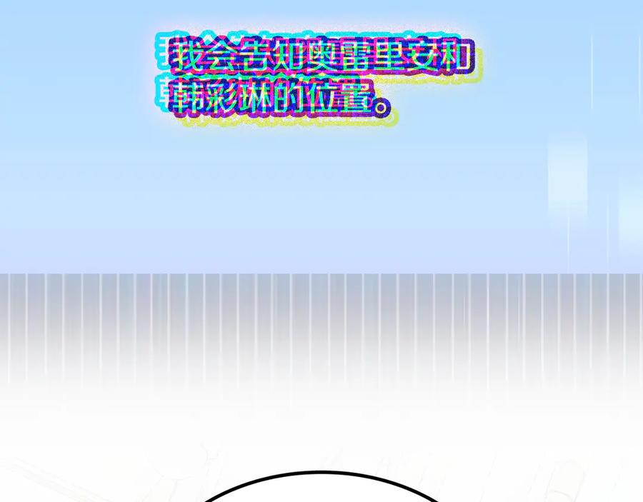 《一键三连后，我无敌了》第54话 绑匪要求杀人 第218页