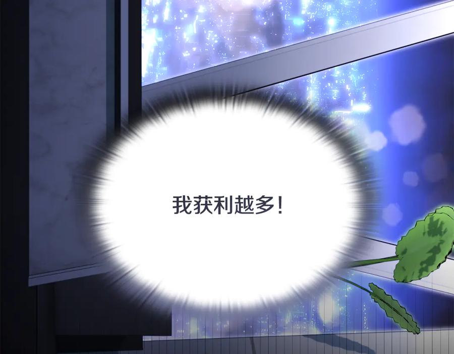 《一键三连后，我无敌了》第54话 绑匪要求杀人 第211页