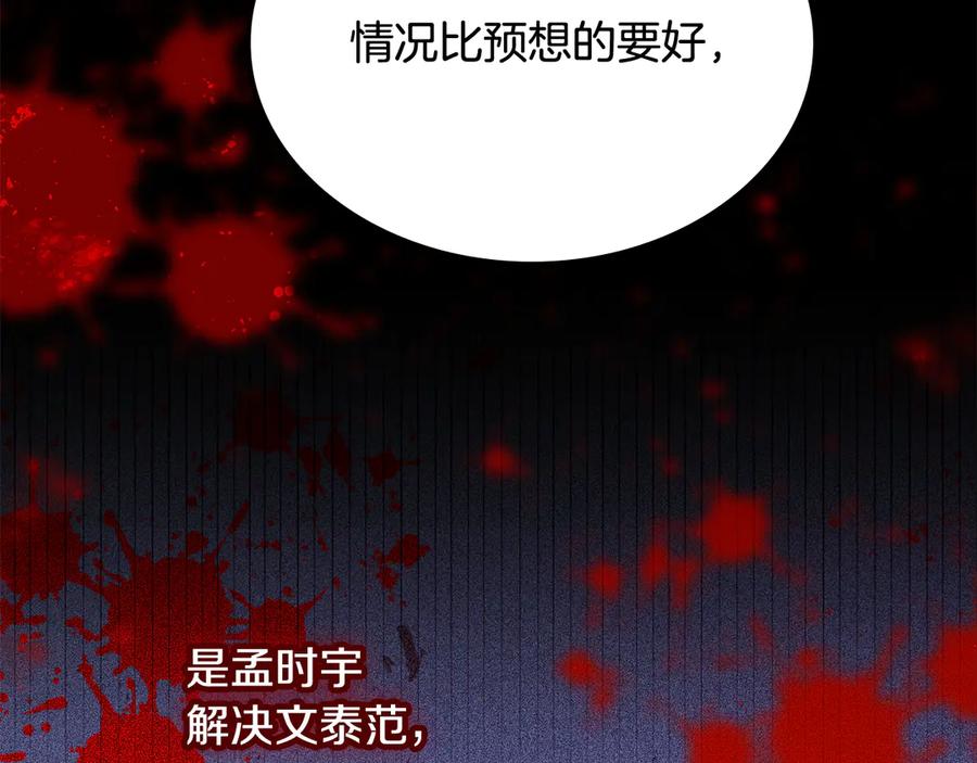 《一键三连后，我无敌了》第54话 绑匪要求杀人 第200页