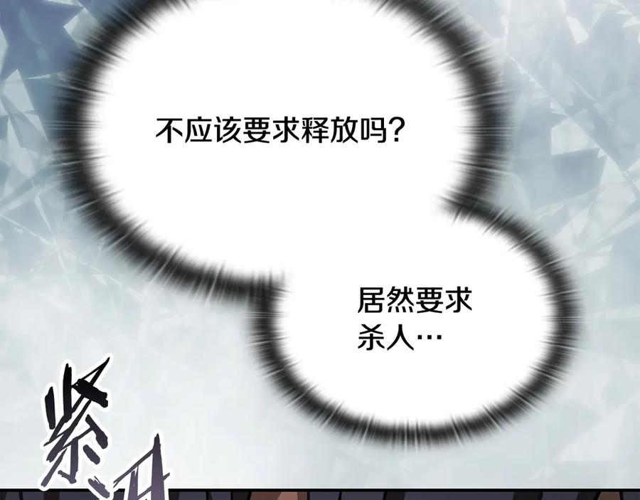 《一键三连后，我无敌了》第54话 绑匪要求杀人 第236页