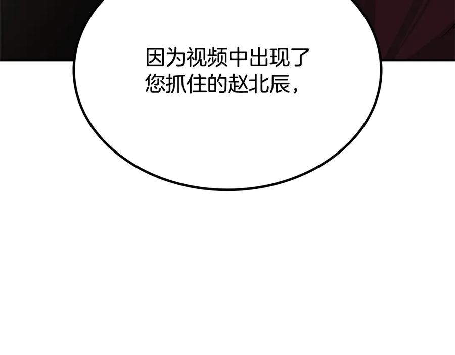 《一键三连后，我无敌了》第54话 绑匪要求杀人 第222页
