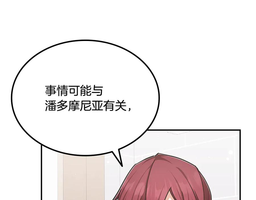 《一键三连后，我无敌了》第54话 绑匪要求杀人 第223页