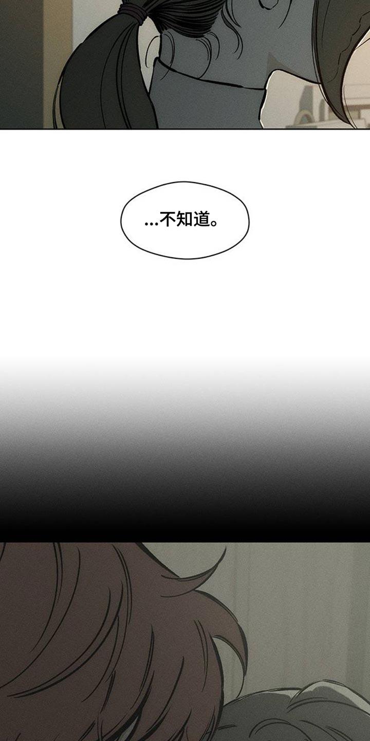 枯萎的花伤心的泪 第54章：对方好像喜欢你 第6页