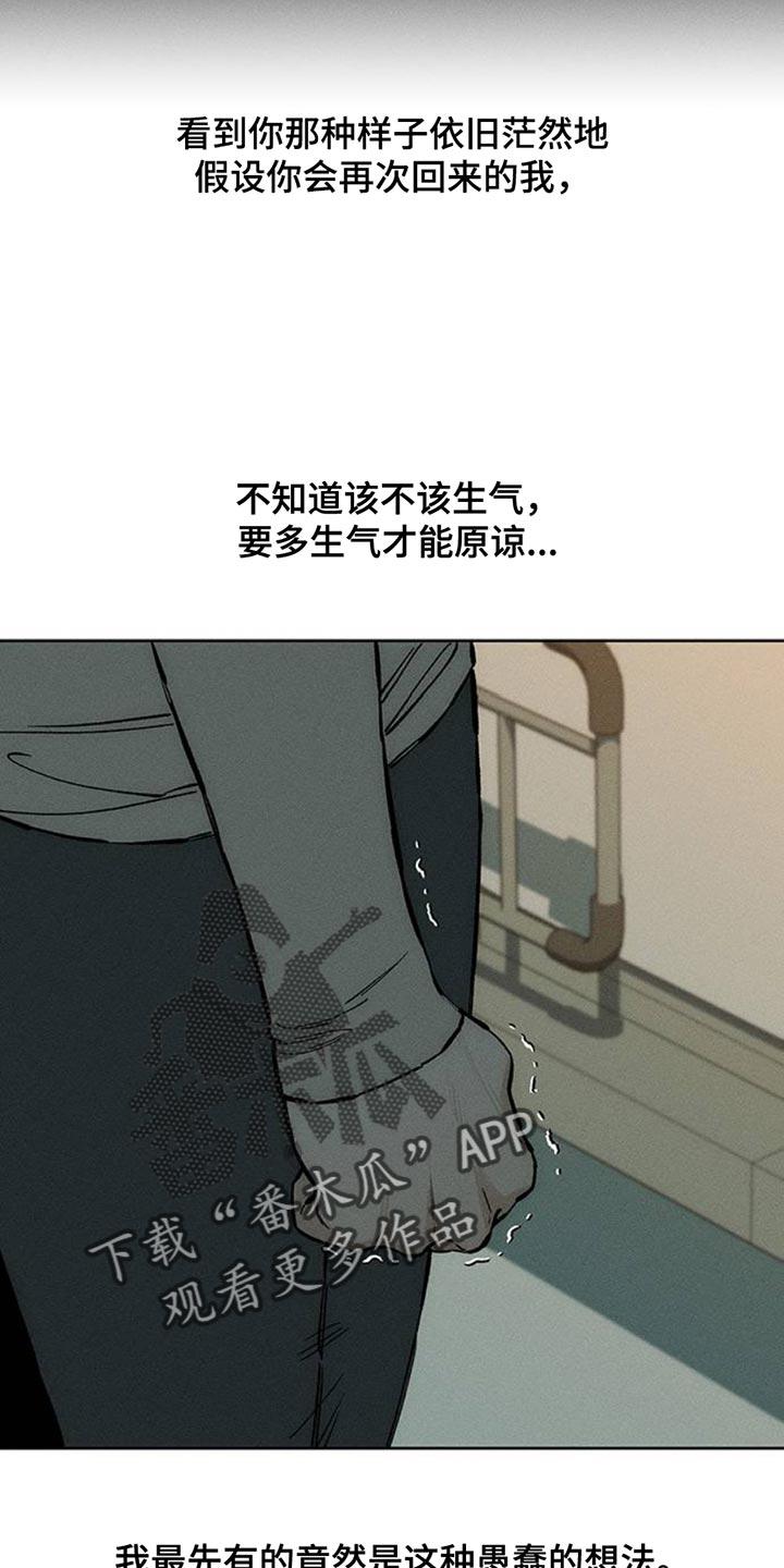 枯萎的花伤心的泪 第54章：对方好像喜欢你 第16页