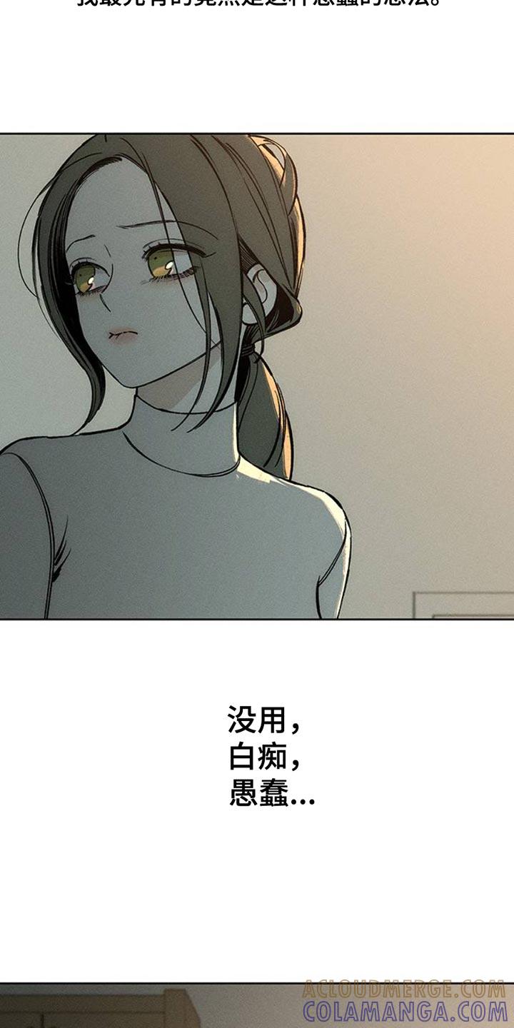 枯萎的花伤心的泪 第54章：对方好像喜欢你 第17页