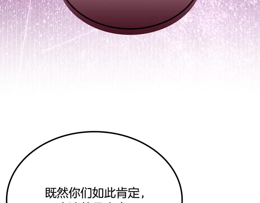 《一键三连后，我无敌了》第54话 绑匪要求杀人 第155页