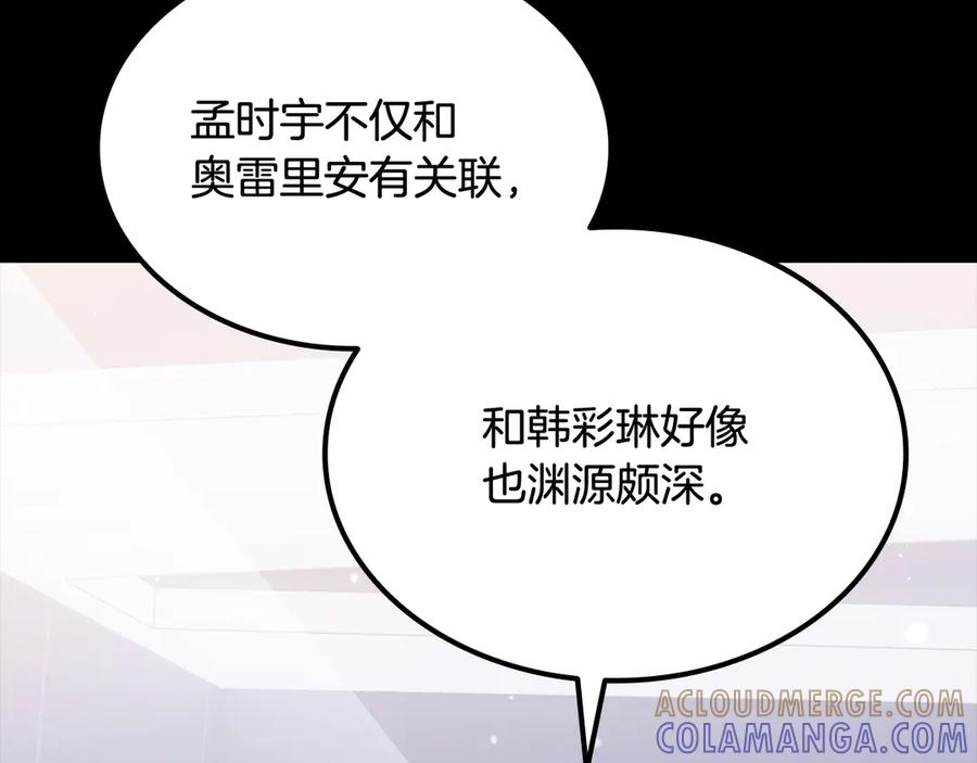 《一键三连后，我无敌了》第54话 绑匪要求杀人 第185页