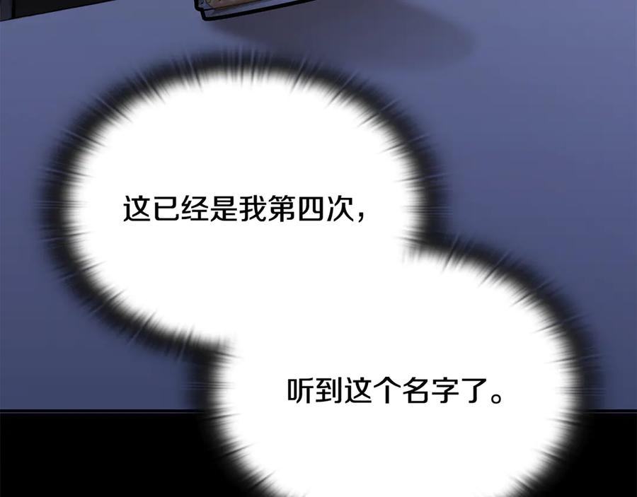 《一键三连后，我无敌了》第54话 绑匪要求杀人 第178页