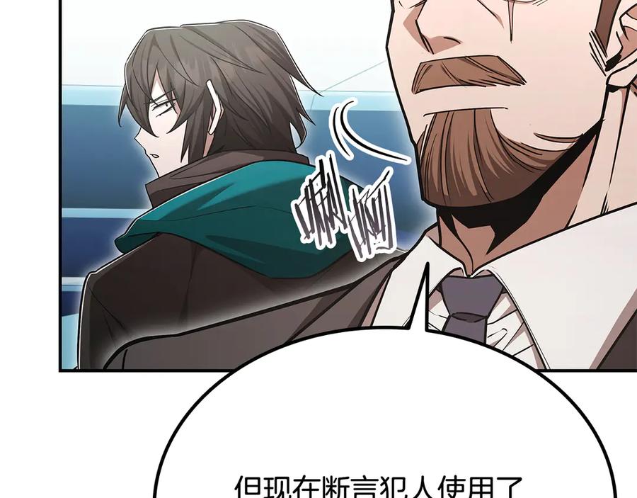 《一键三连后，我无敌了》第54话 绑匪要求杀人 第147页