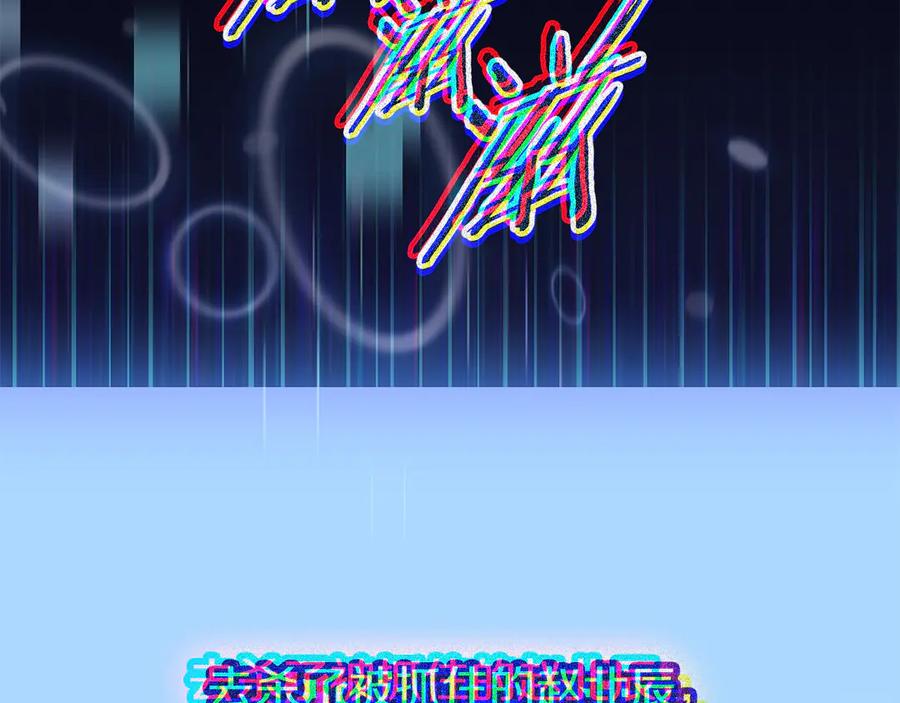 《一键三连后，我无敌了》第54话 绑匪要求杀人 第214页