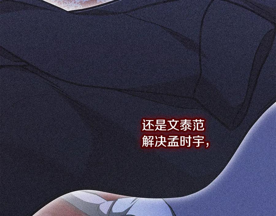 《一键三连后，我无敌了》第54话 绑匪要求杀人 第202页
