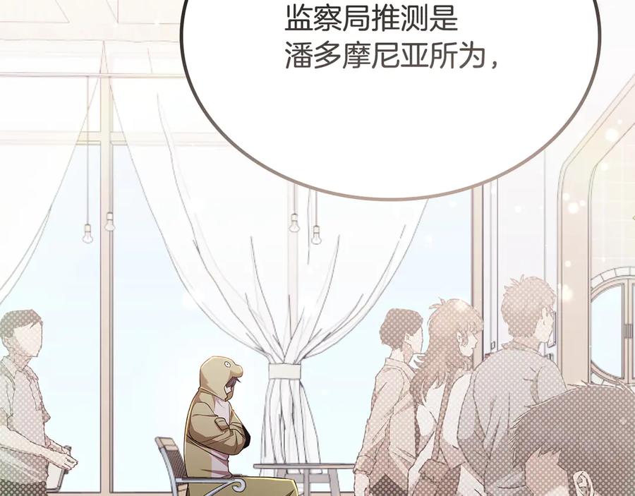 《一键三连后，我无敌了》第54话 绑匪要求杀人 第231页