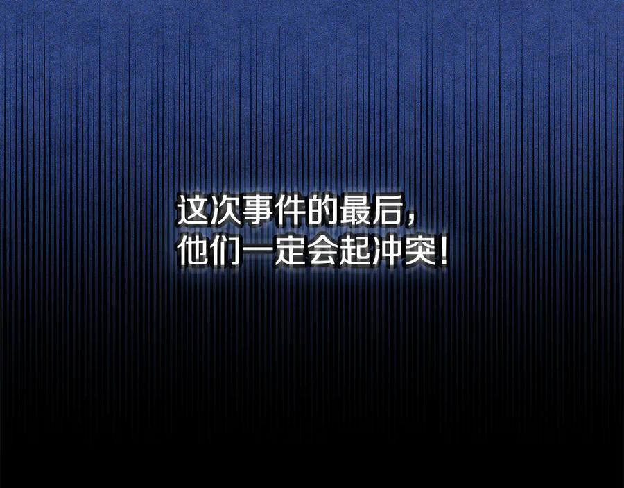 《一键三连后，我无敌了》第54话 绑匪要求杀人 第196页