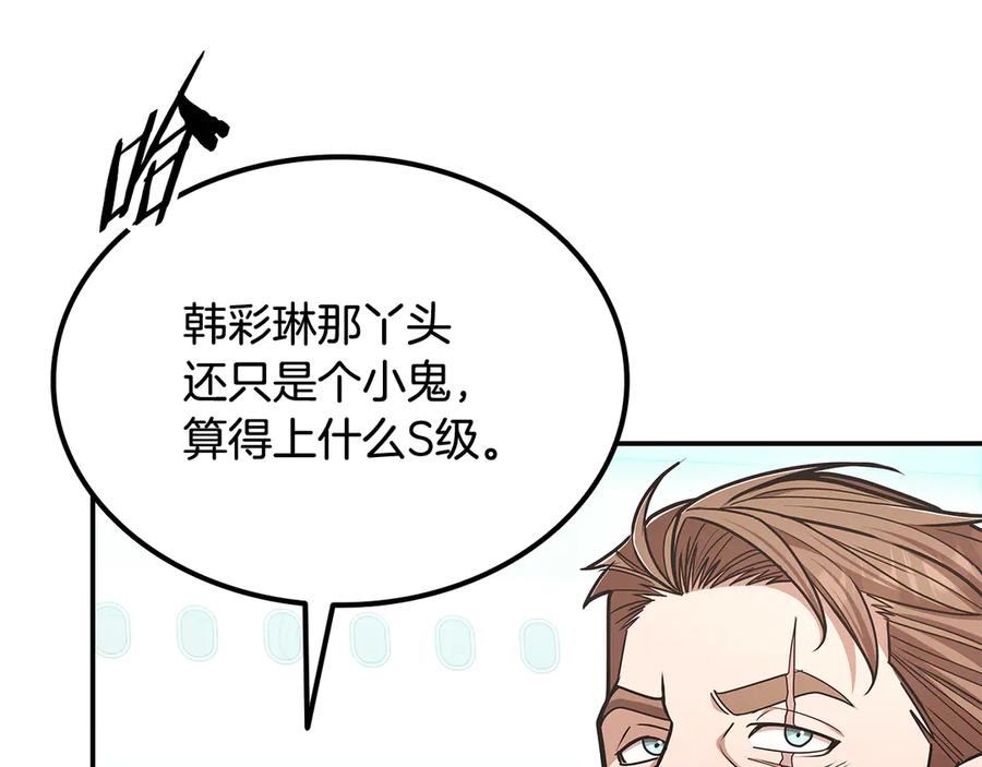 《一键三连后，我无敌了》第54话 绑匪要求杀人 第146页