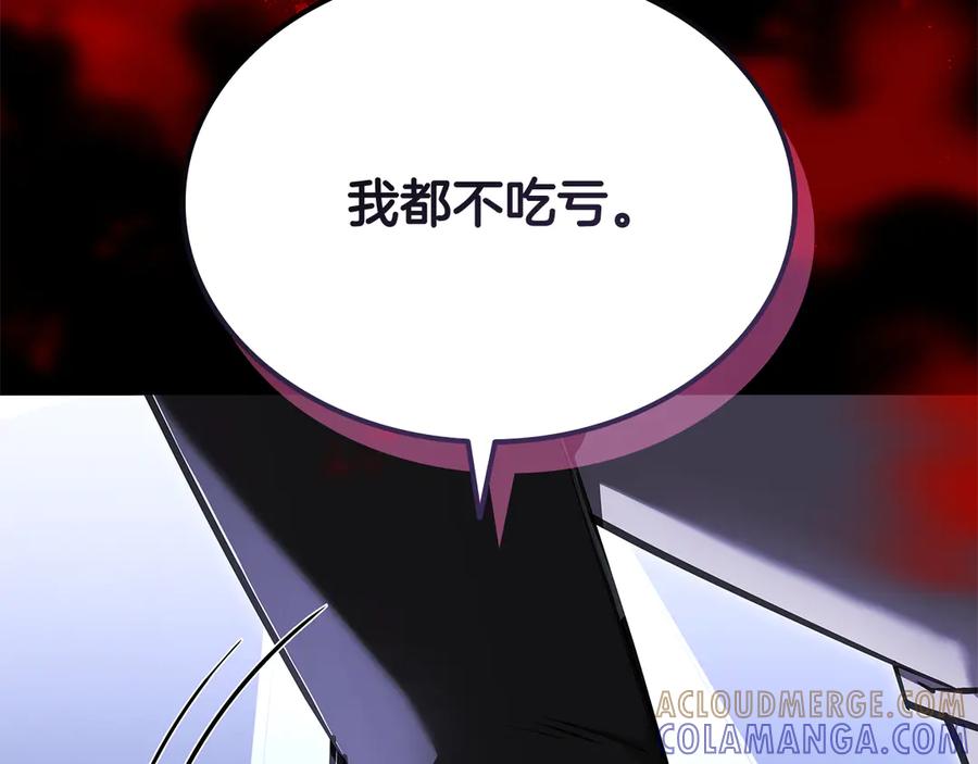 《一键三连后，我无敌了》第54话 绑匪要求杀人 第205页