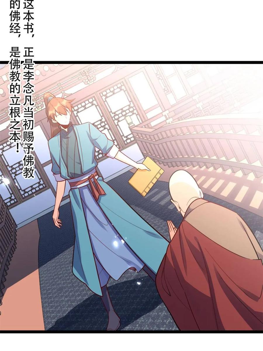 《原来我是修仙大佬》第588话 588话 第47页