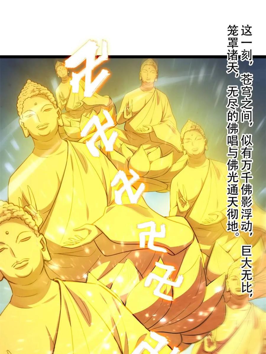 《原来我是修仙大佬》第588话 588话 第45页