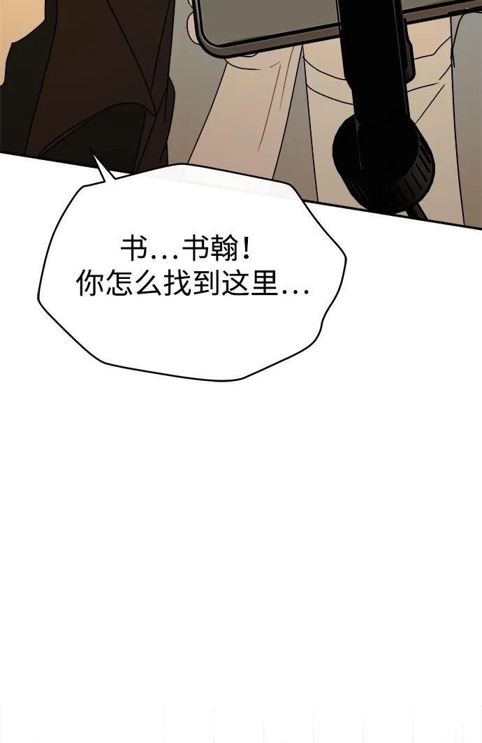成为顶流男团的忙内 第59话 第69页