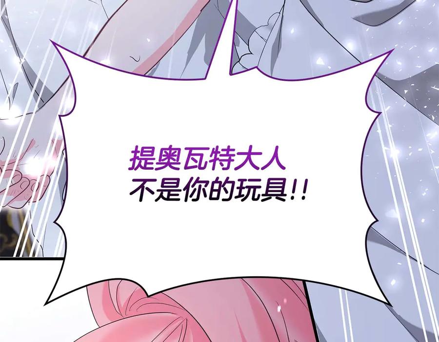 《伯爵大人夜未眠》第61话 崩溃的侯爵千金 第84页