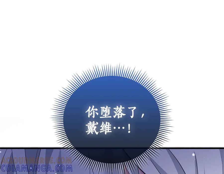 《伯爵大人夜未眠》第61话 崩溃的侯爵千金 第61页