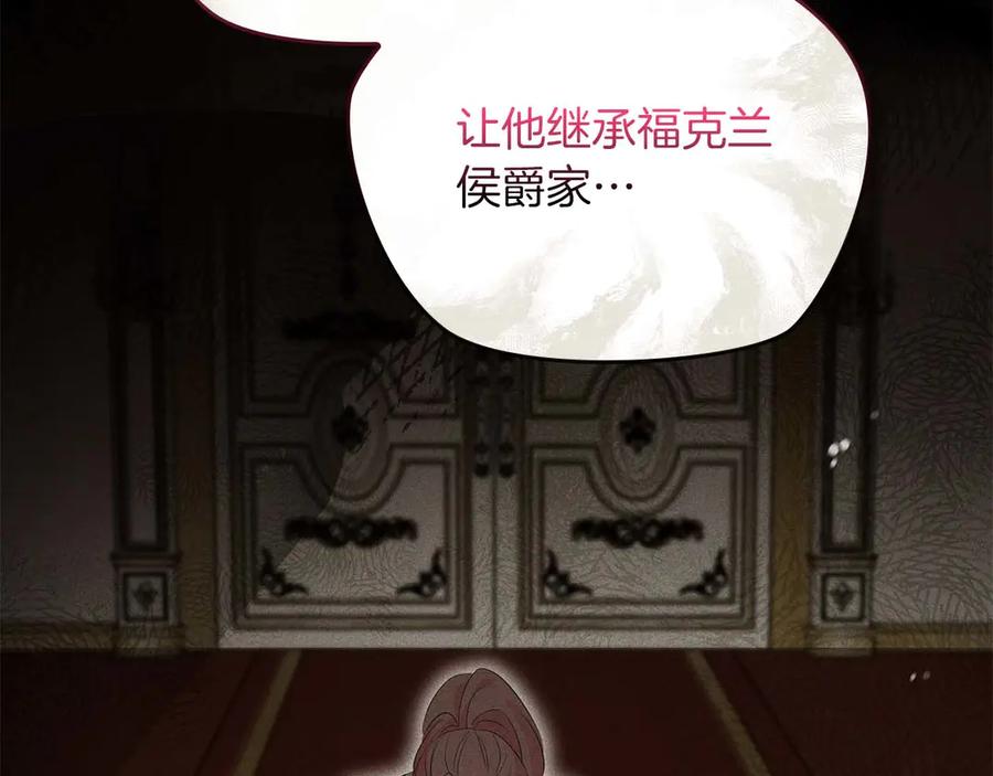 《伯爵大人夜未眠》第61话 崩溃的侯爵千金 第67页