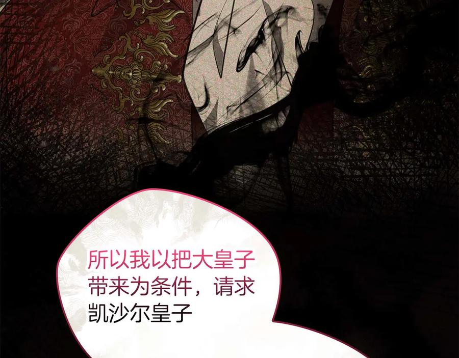 《伯爵大人夜未眠》第61话 崩溃的侯爵千金 第66页