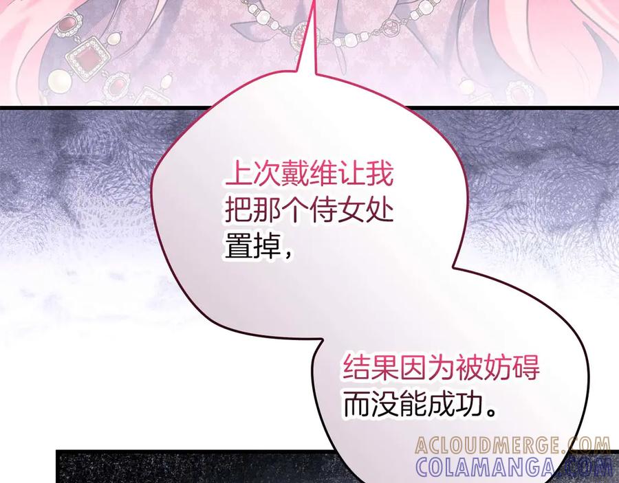 《伯爵大人夜未眠》第61话 崩溃的侯爵千金 第37页