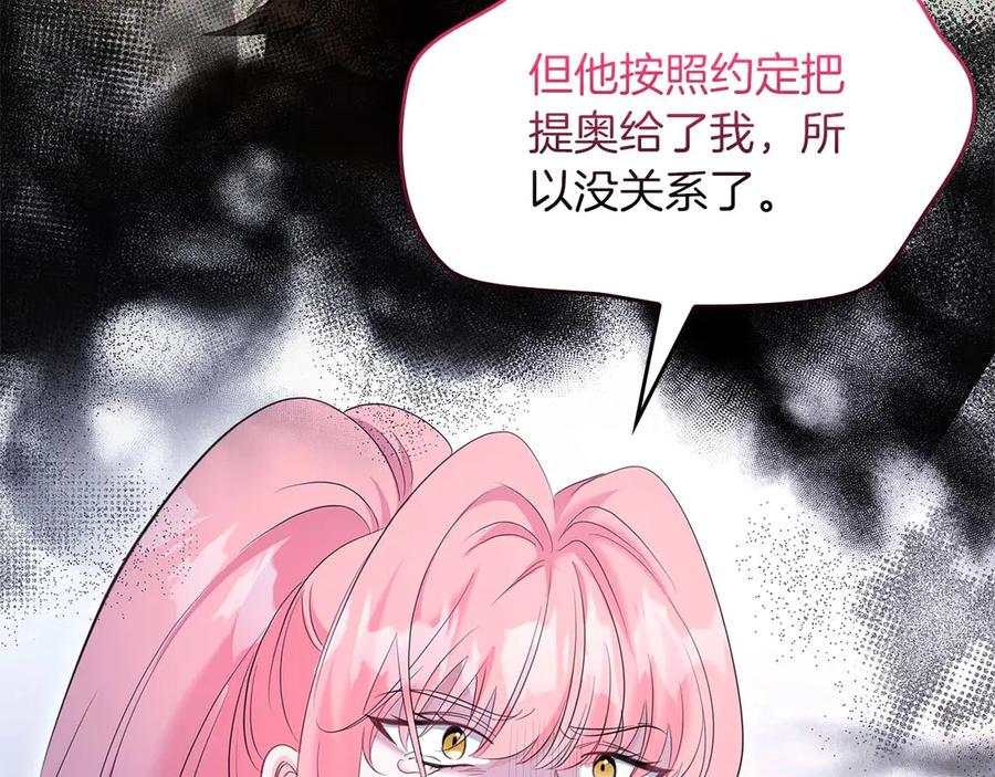 《伯爵大人夜未眠》第61话 崩溃的侯爵千金 第70页