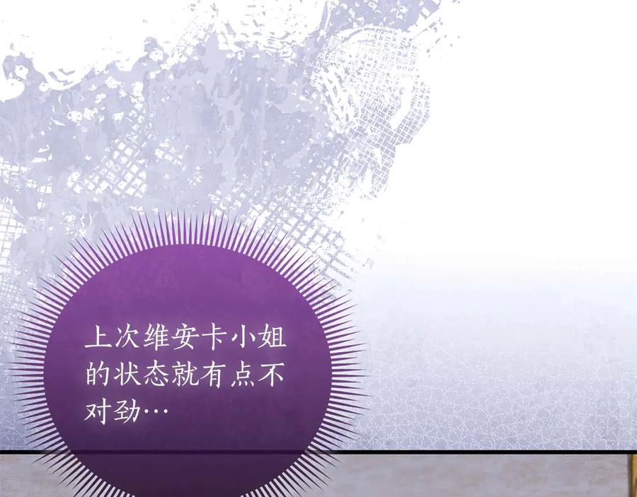 《伯爵大人夜未眠》第61话 崩溃的侯爵千金 第40页