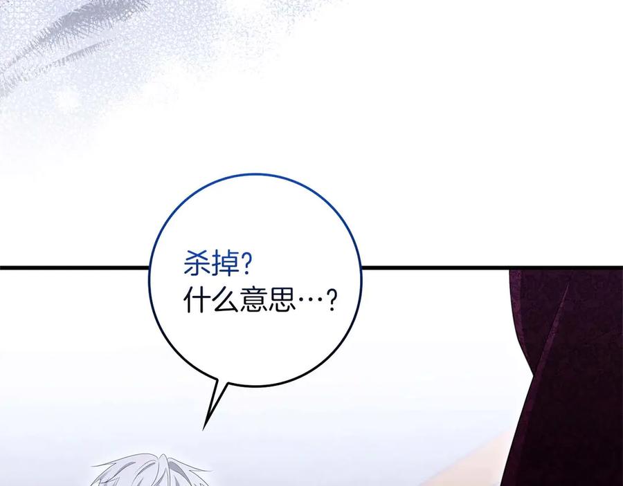 《伯爵大人夜未眠》第61话 崩溃的侯爵千金 第50页