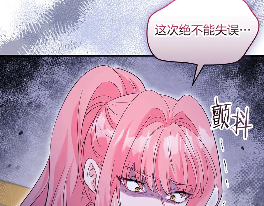 《伯爵大人夜未眠》第61话 崩溃的侯爵千金 第47页