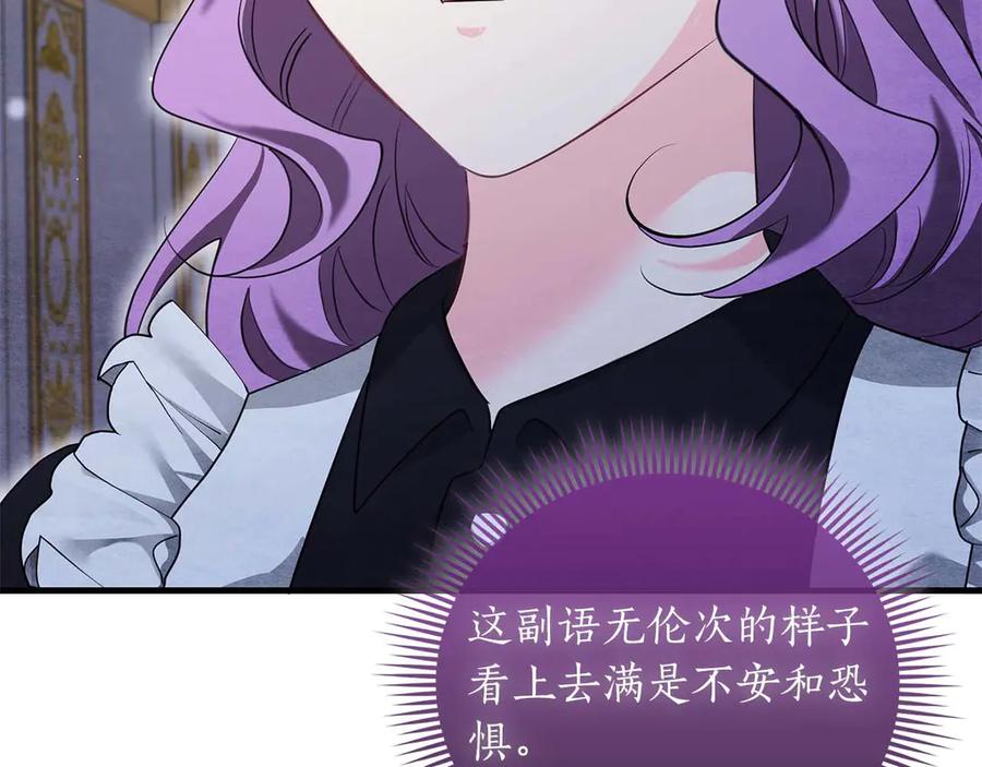 《伯爵大人夜未眠》第61话 崩溃的侯爵千金 第42页