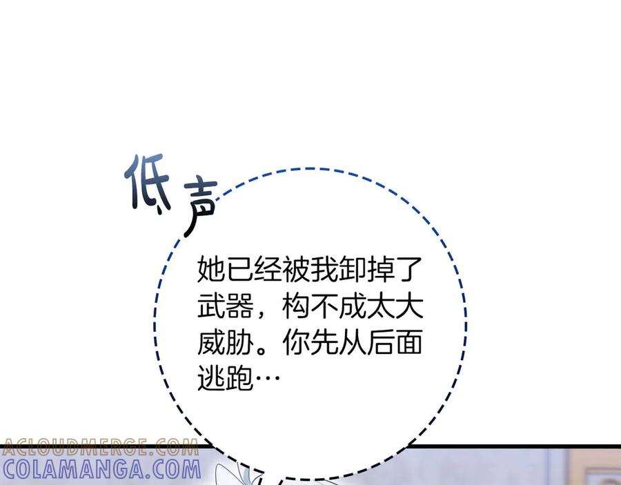 《伯爵大人夜未眠》第61话 崩溃的侯爵千金 第73页