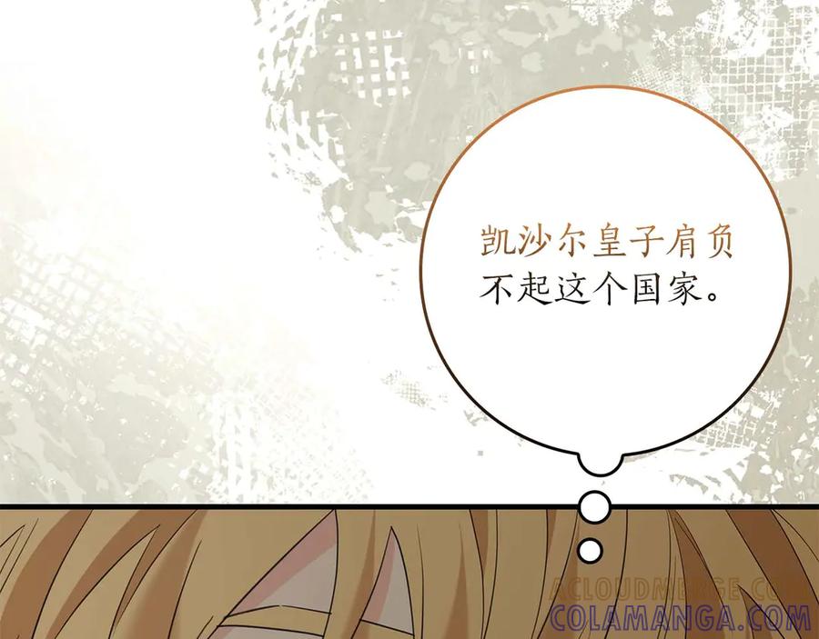 《伯爵大人夜未眠》第62话 兄弟之情就此做了结吧 第101页