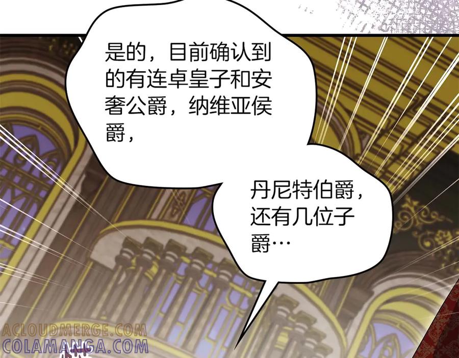 《伯爵大人夜未眠》第62话 兄弟之情就此做了结吧 第129页