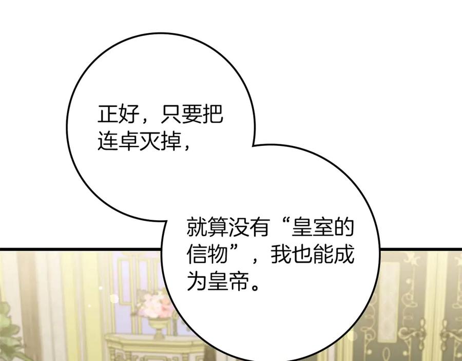 《伯爵大人夜未眠》第62话 兄弟之情就此做了结吧 第92页